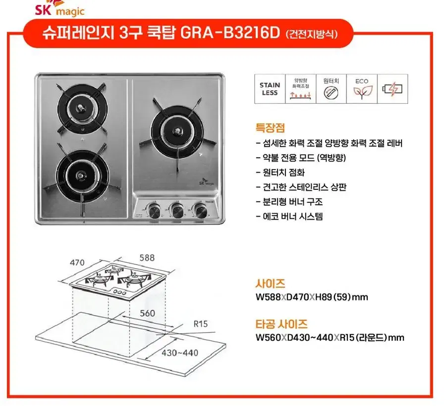 미개봉)새상품sk매직 3구가스쿡탑3216D-LNG도시가스